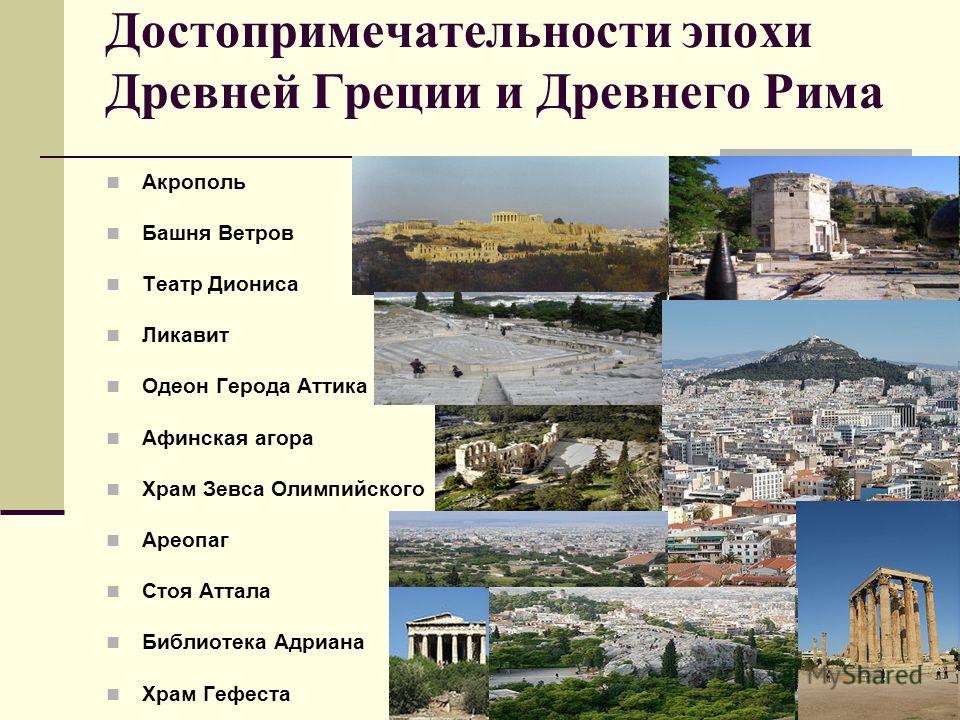 Достопримечательности Афин: список, фото и описание